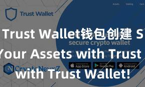 Trust Wallet钱包创建 Secure Your Assets with Trust Wallet!